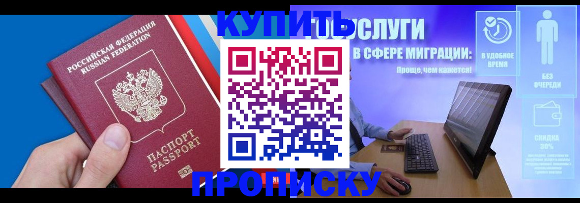 временная регистрация собственник в Буинске