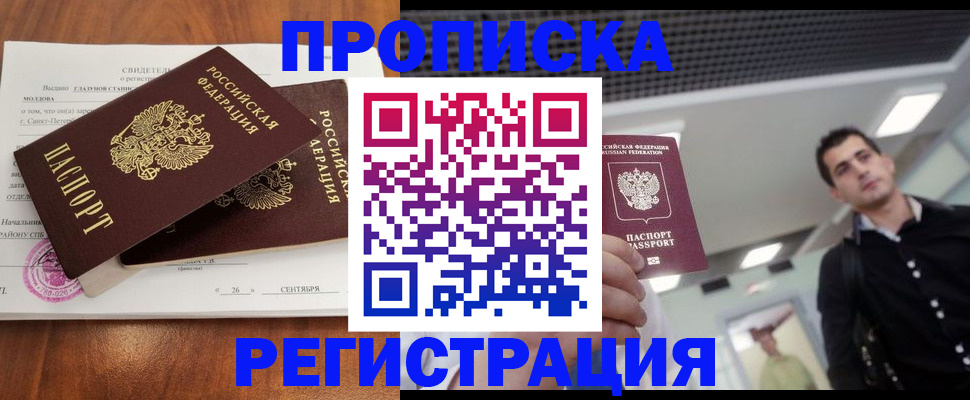 прописка штамп в Буинске