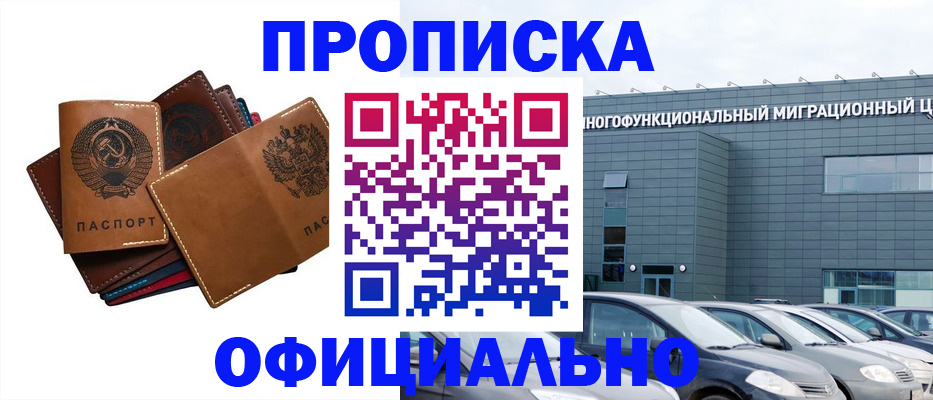 прописка в квартире в Буинске